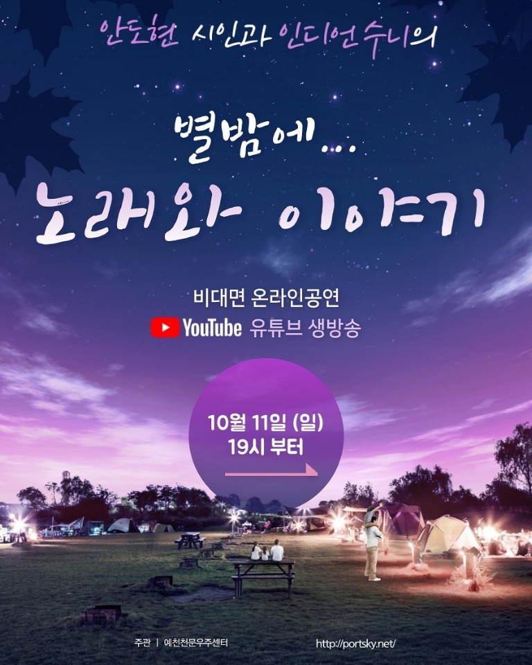 1.안도현시인·인디언 수니의 별밤에 노래와 이야기